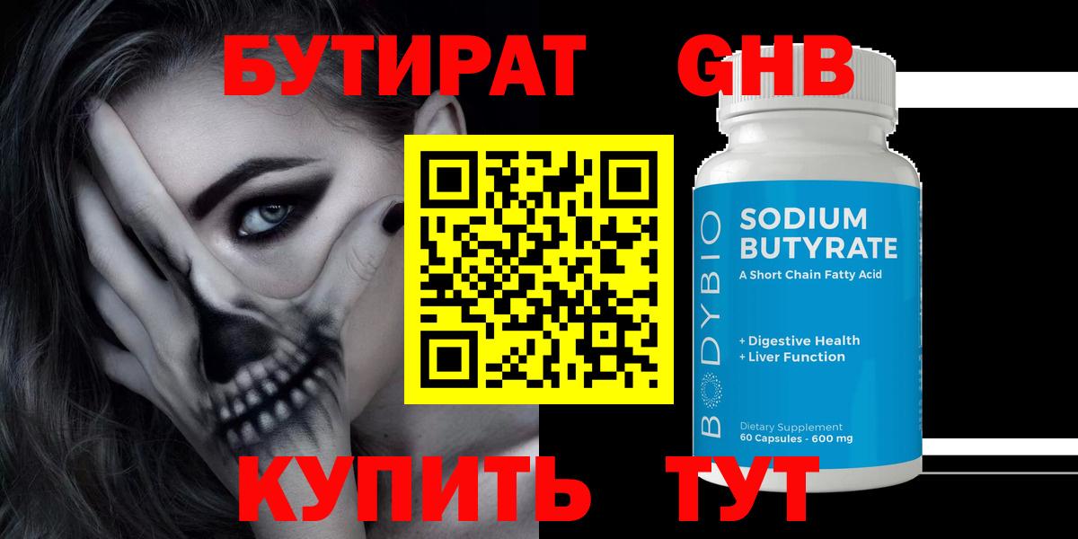 БУТИРАТ вода Выборг