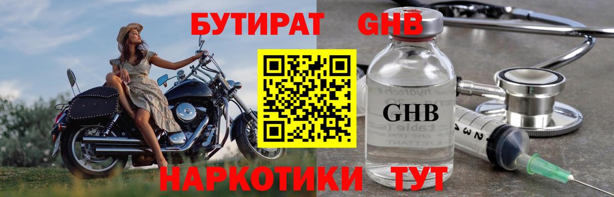 Выборг  БУТИРАТ 99%  Вход с VPN 