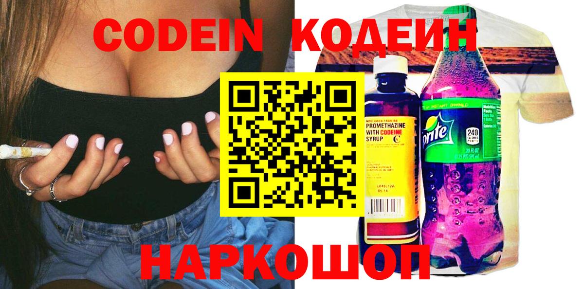 Кодеиновый сироп Lean напиток Lean (лин) Выборг