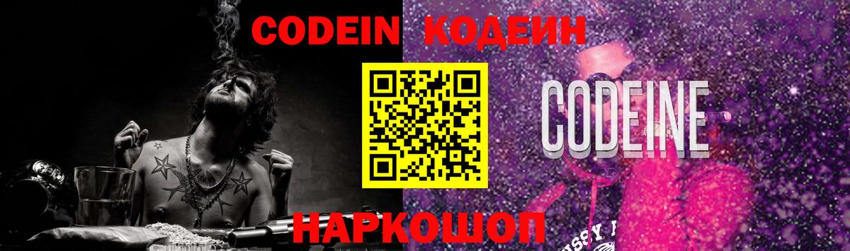 Выборг  Кодеин напиток Lean (лин)  Вход с VPN  Codein Purple Drank 