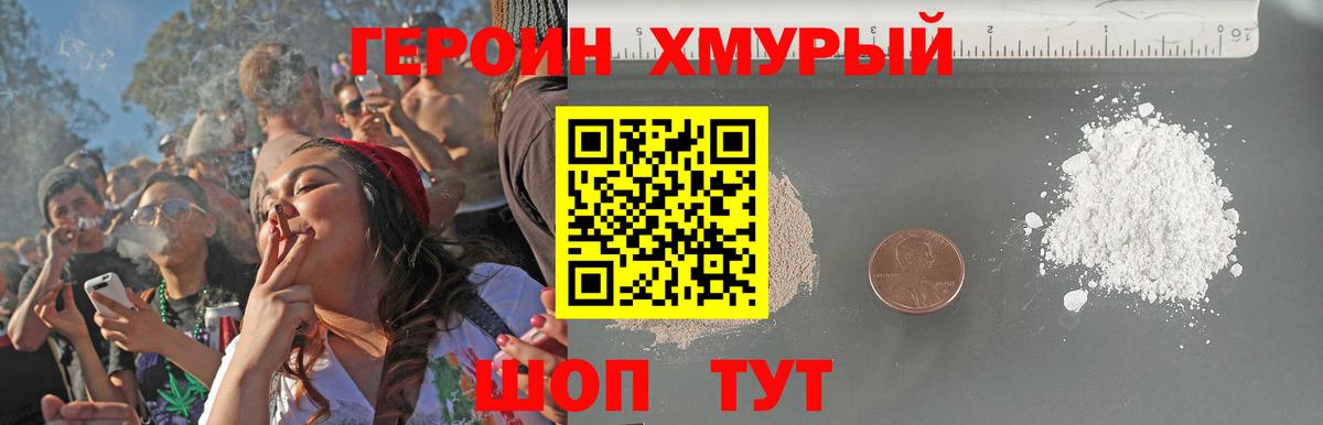 ГЕРОИН Heroin Выборг